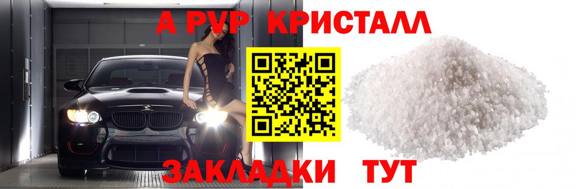 Альфа ПВП СК  Вход с VPN  Чусовой  Alpha-PVP Crystall 