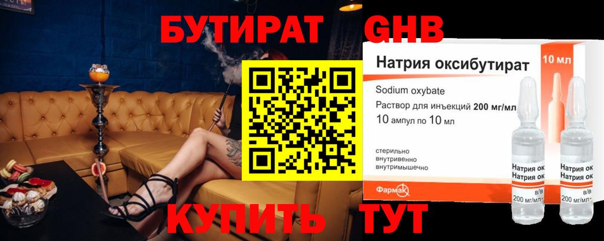 Бутират GHB  Вход с VPN  Бутират  Чусовой 