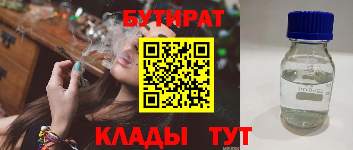 Бутират бутик Чусовой