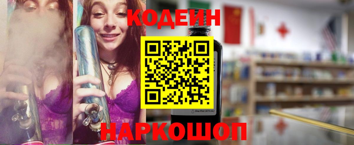 Чусовой  Кодеин напиток Lean (лин)  Кодеин напиток Lean (лин)  Вход с VPN 
