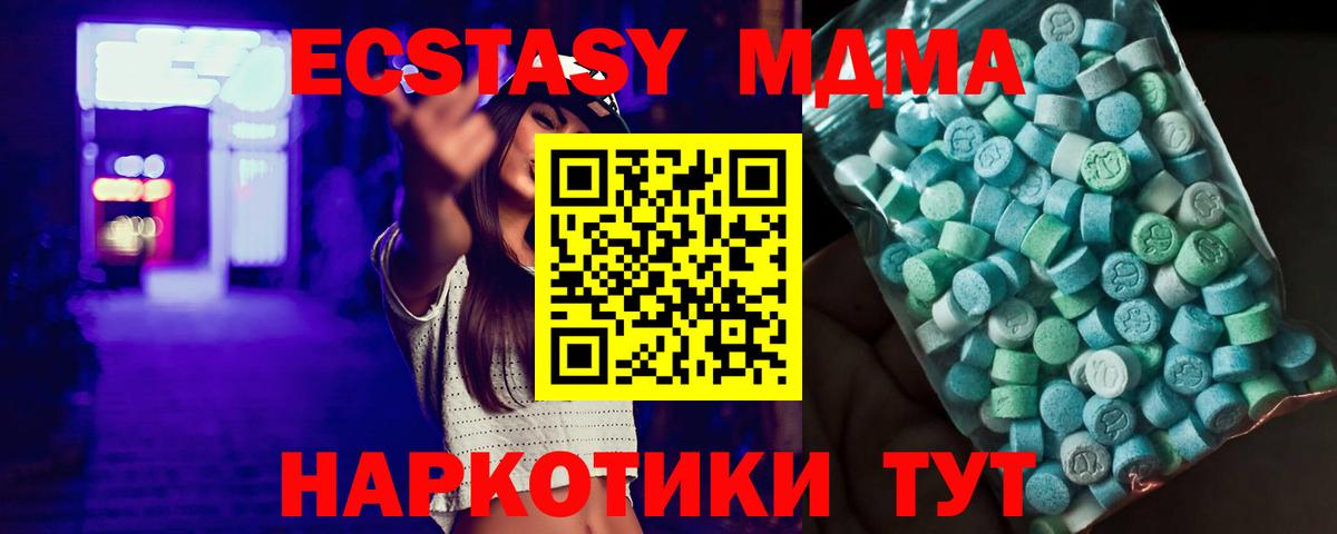 МДМА Molly  Вход с VPN  MDMA  Чусовой 