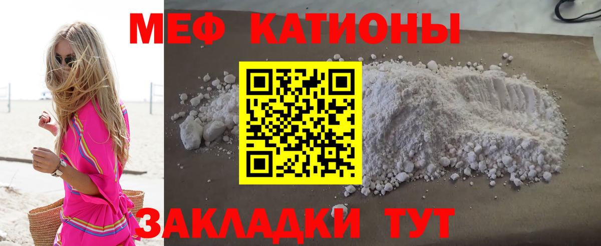 Мефедрон кристаллы Чусовой