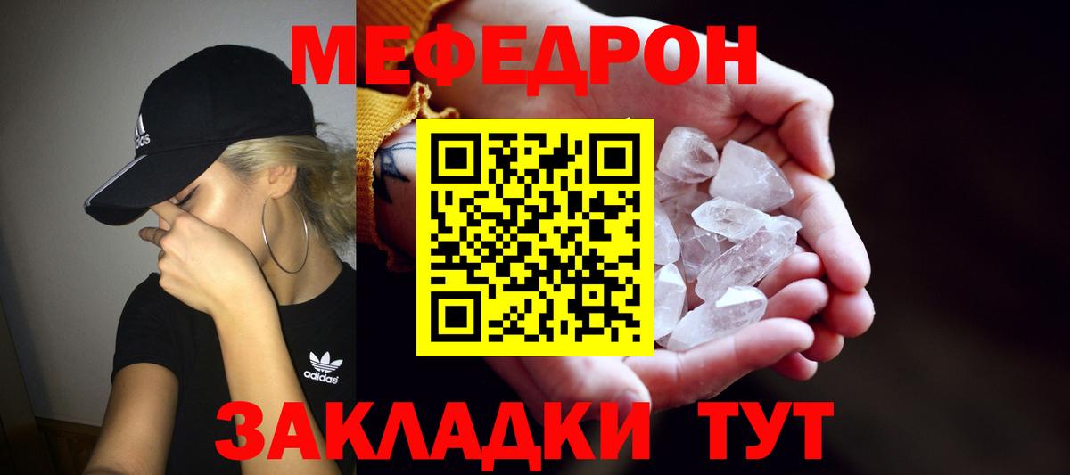МЯУ-МЯУ  как найти   Чусовой  Меф мука  Меф кристаллы  Вход с VPN 